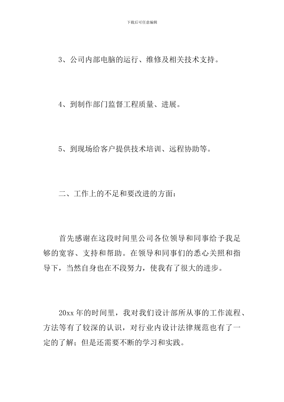 设计师转正工作总结报告_第3页