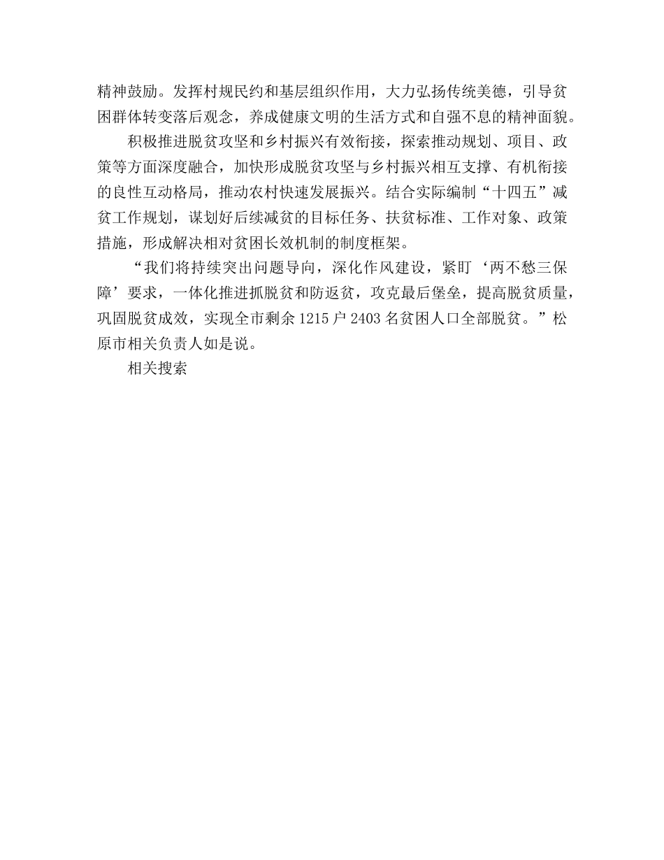 全面建成小康脱贫攻坚工作要点 _第2页