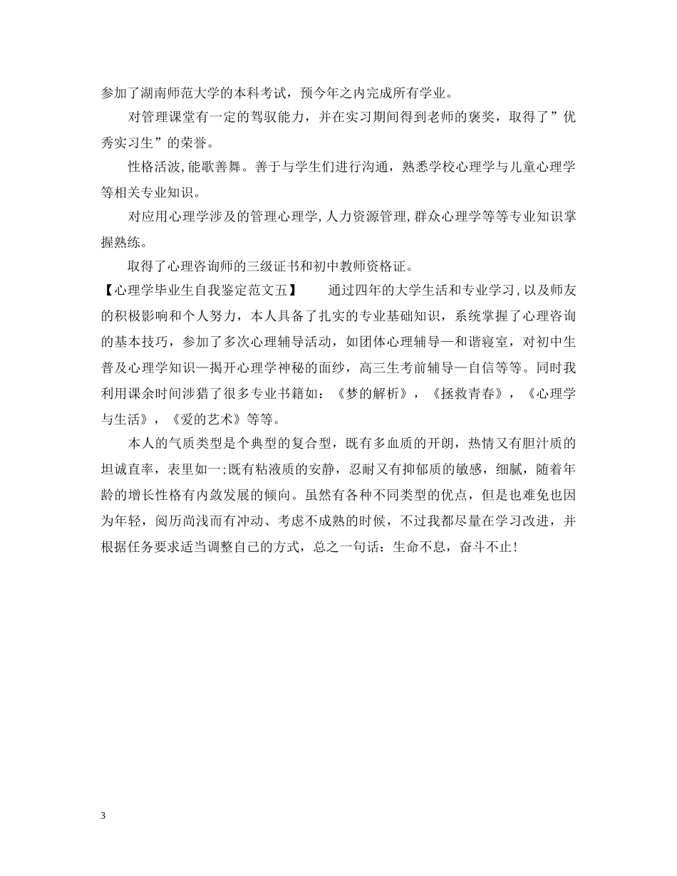 心理学毕业生自我鉴定范文 _第3页