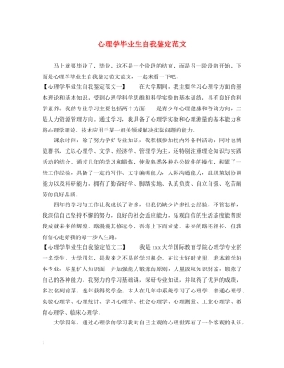 心理学毕业生自我鉴定范文 