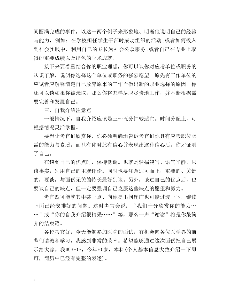 面试的时候应该怎么进行自我介绍 _第2页