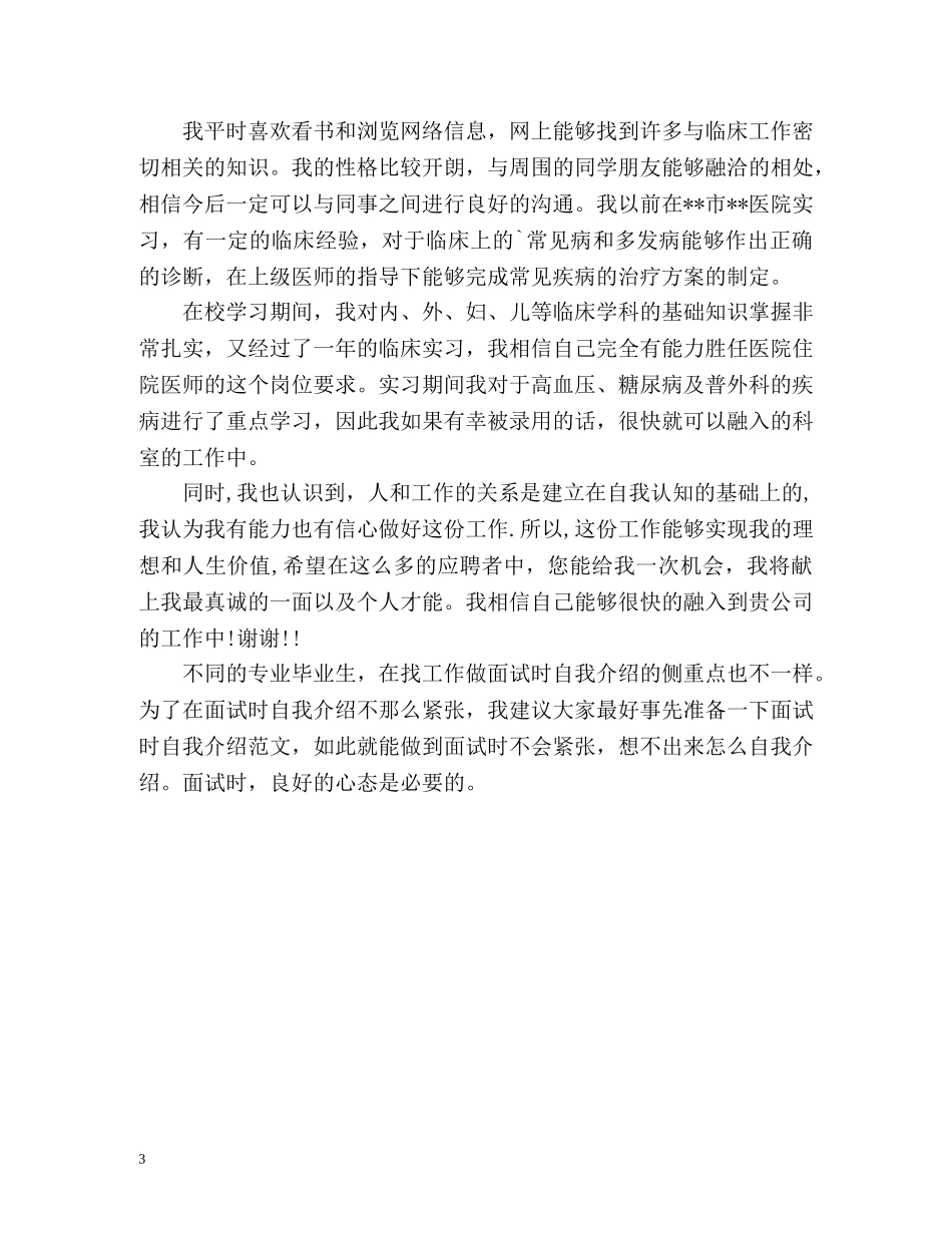 面试的时候应该怎么进行自我介绍 _第3页