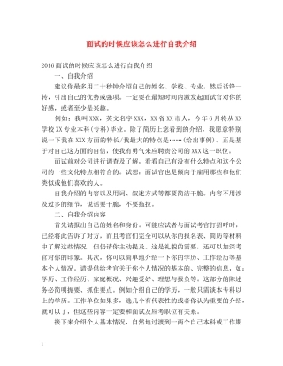 面试的时候应该怎么进行自我介绍 