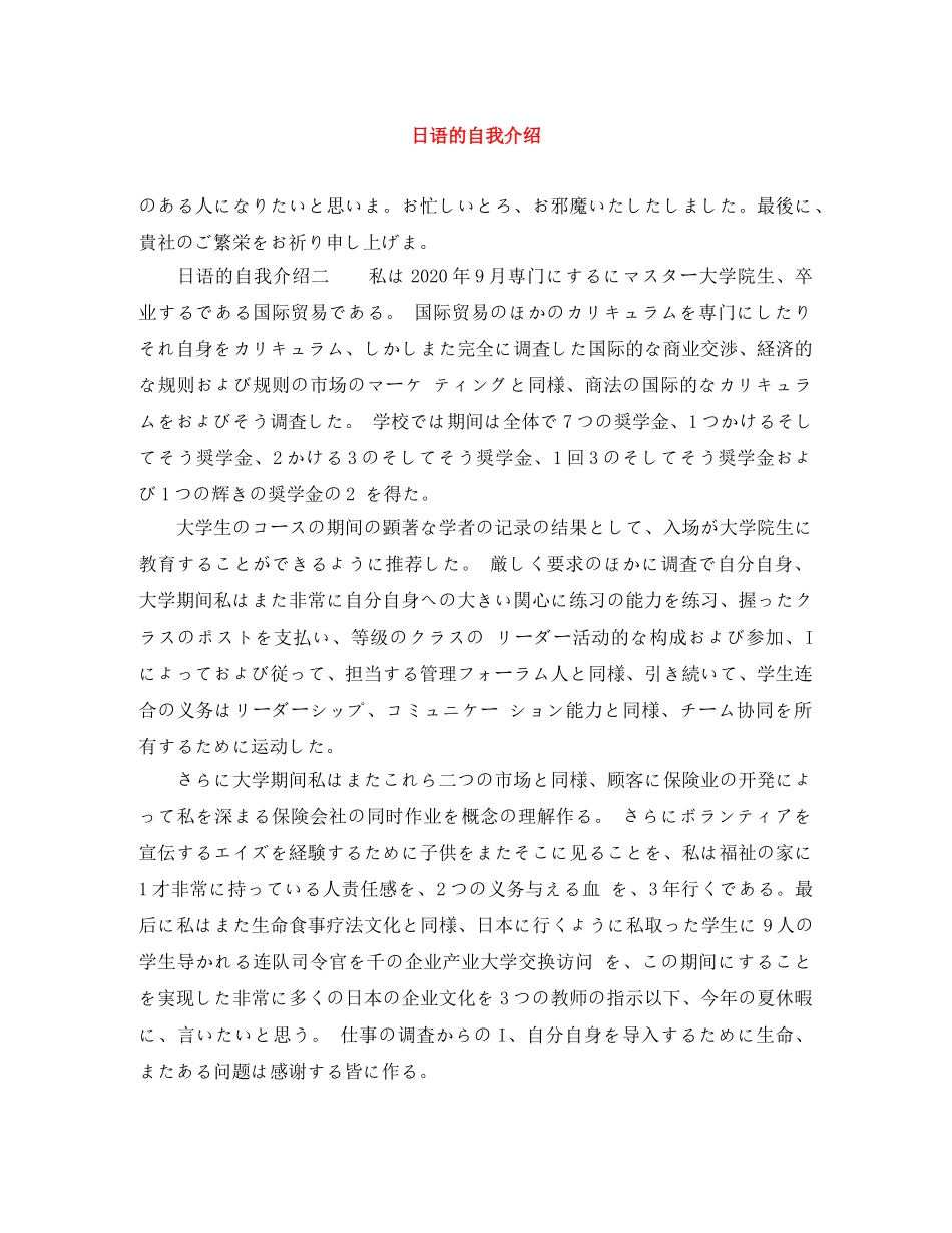 日语的自我介绍 _第1页