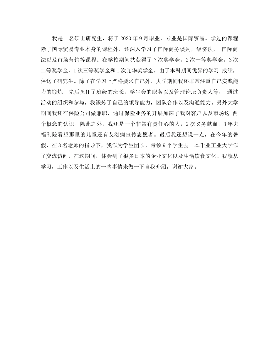 日语的自我介绍 _第2页