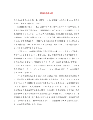 日语的自我介绍 