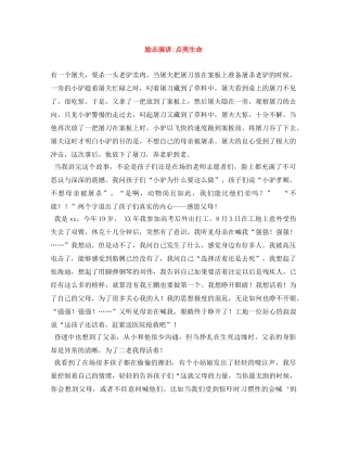 励志演讲-点亮生命 
