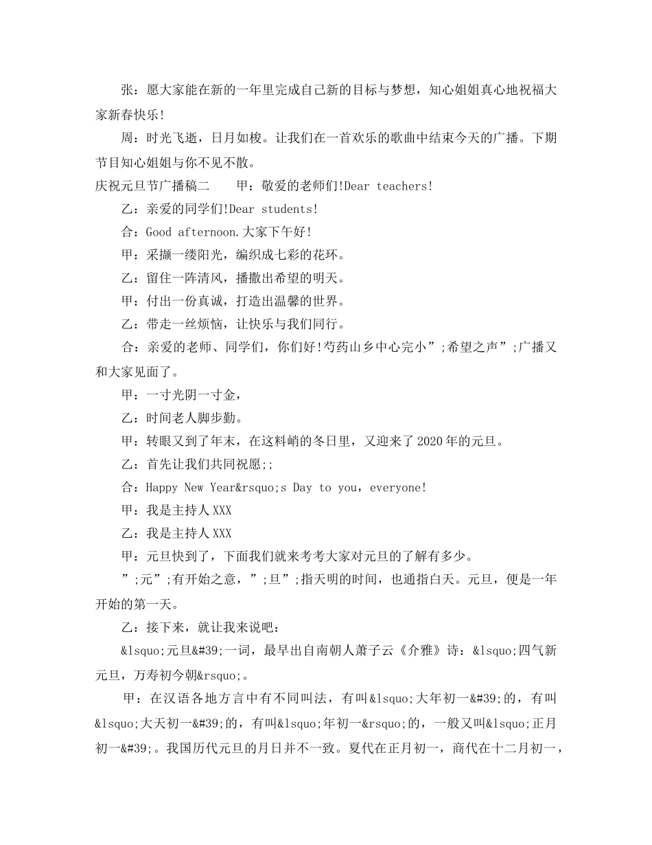 庆祝元旦节广播稿 _第2页