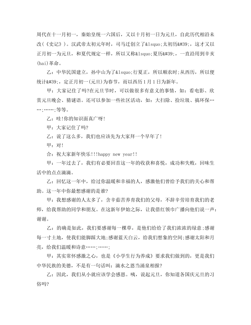 庆祝元旦节广播稿 _第3页