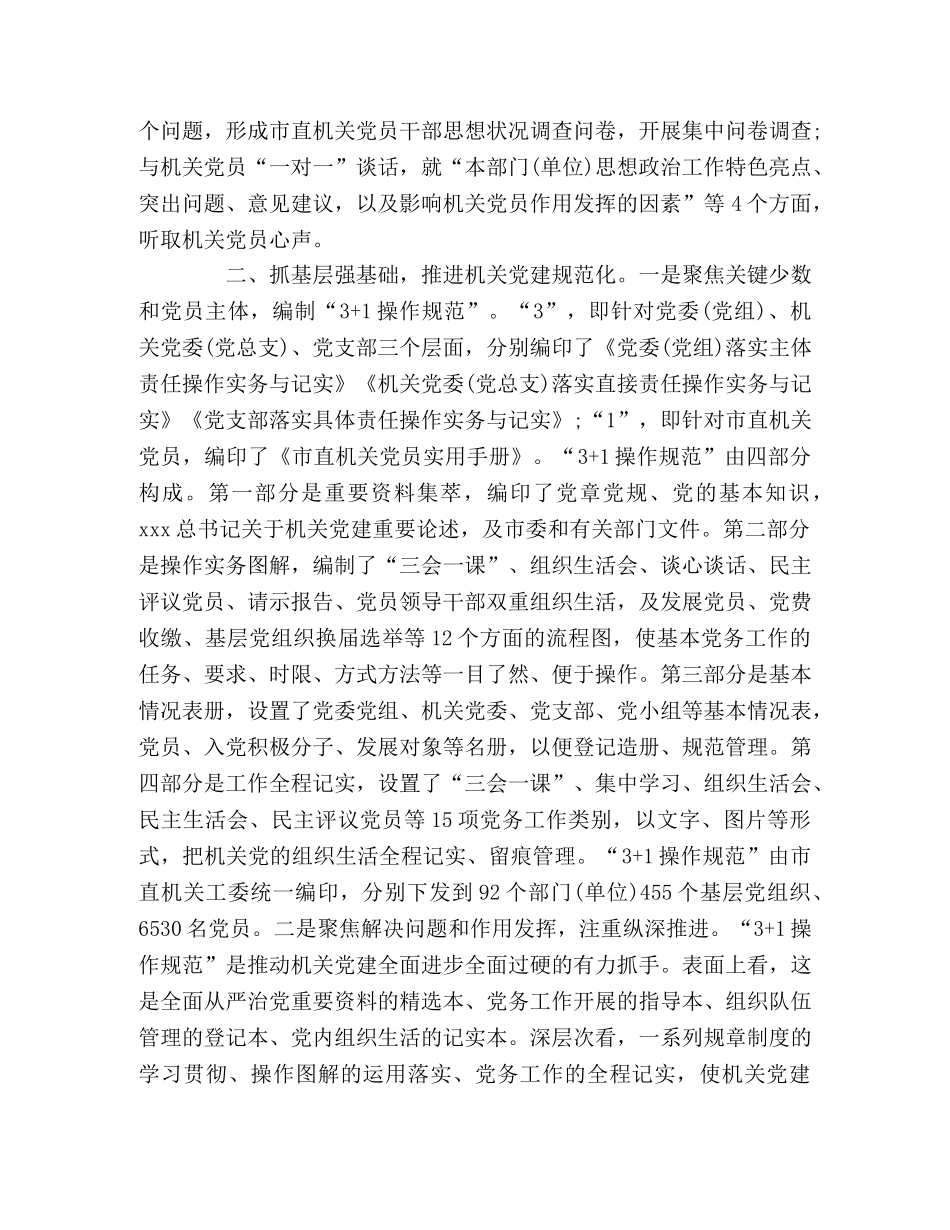 基层党支部交流发言材料从规范抓起 重形成长效 铸就坚强堡垒和先锋队伍 _第2页