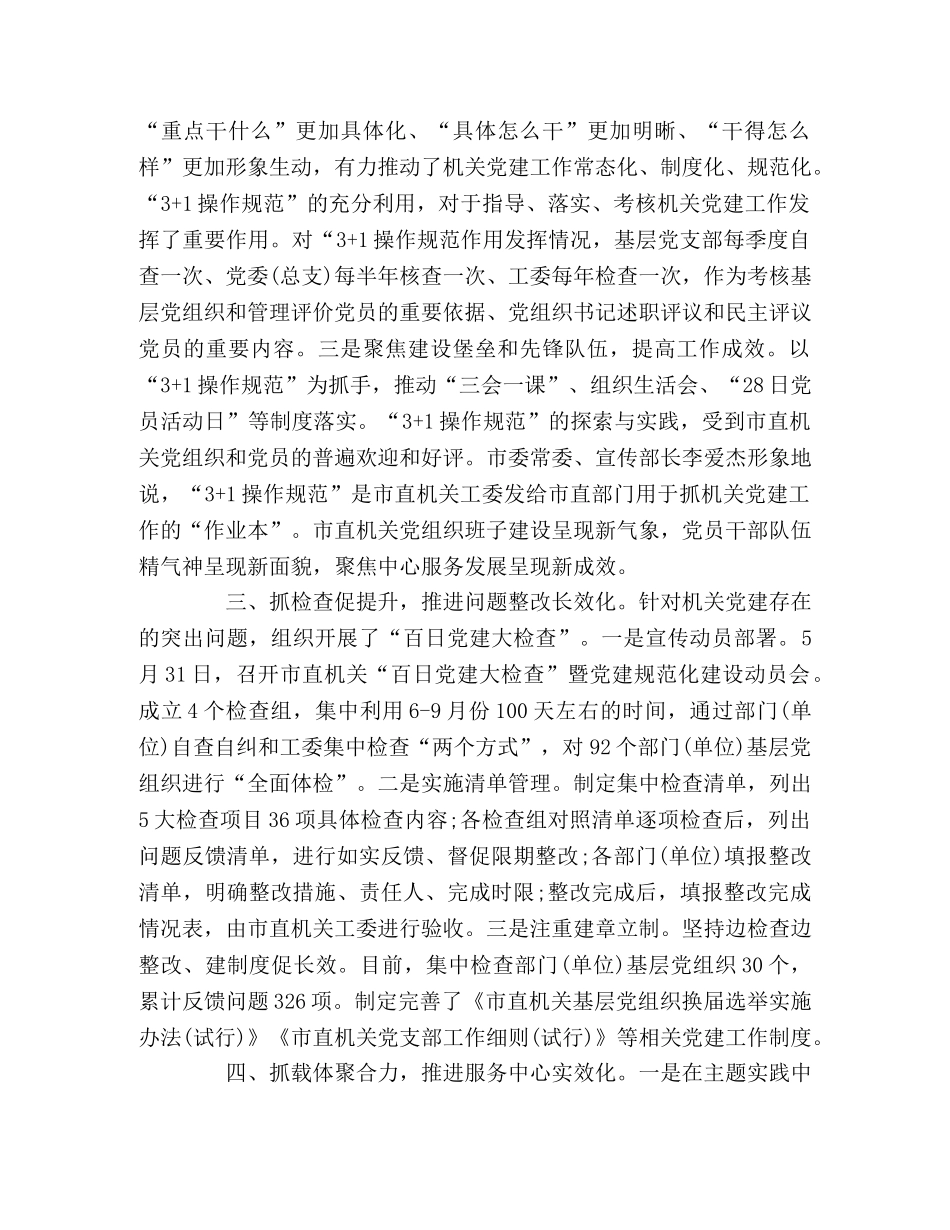 基层党支部交流发言材料从规范抓起 重形成长效 铸就坚强堡垒和先锋队伍 _第3页