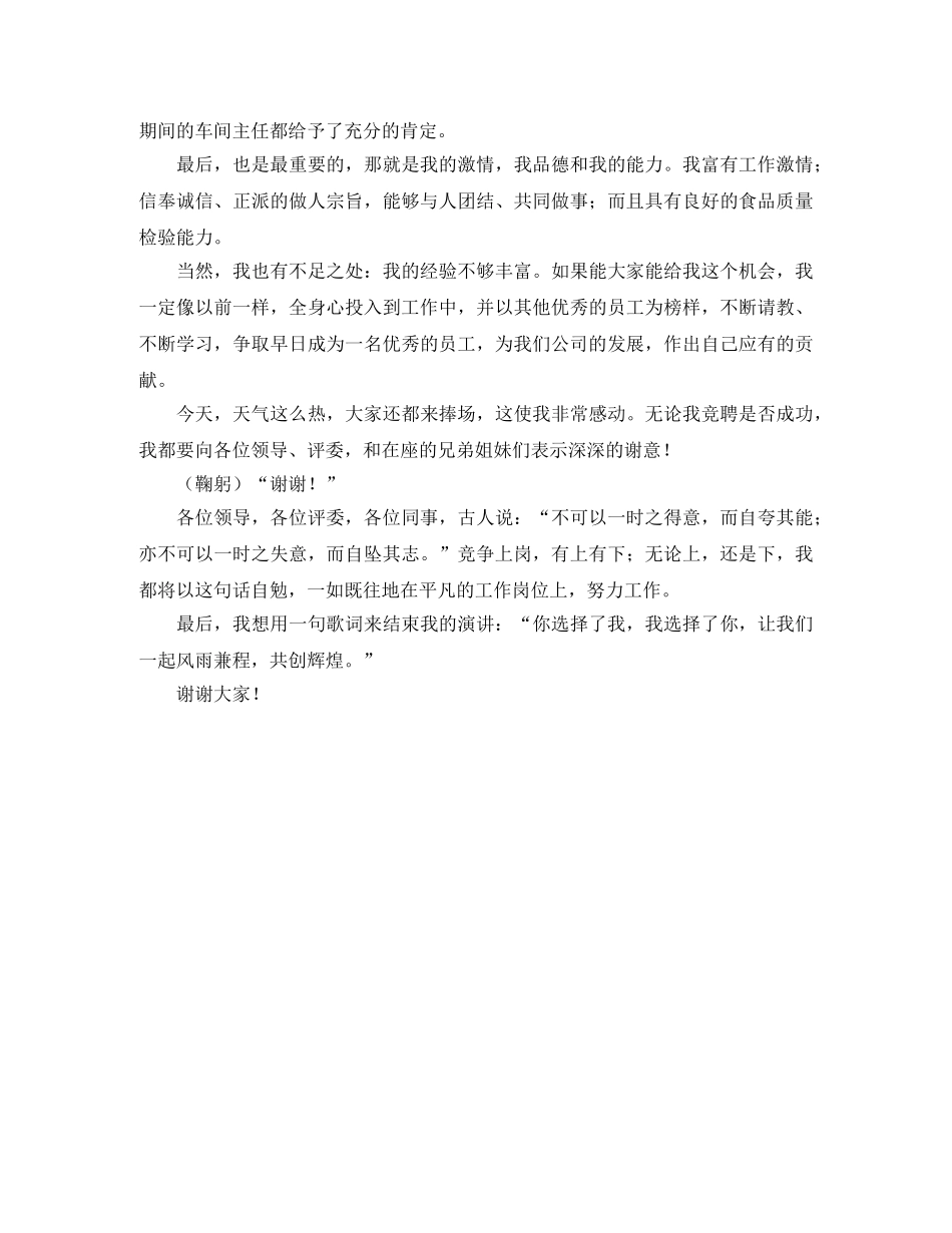 食品质检员竞聘演讲稿 _第2页