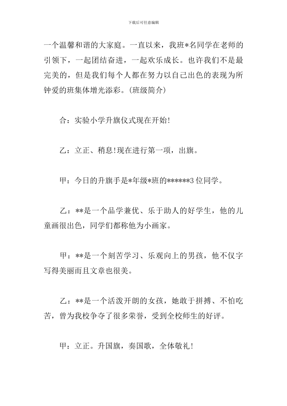 小学升旗仪式主持词优秀范文_第2页