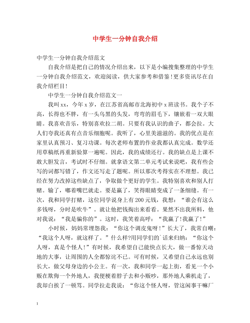 生一分钟自我介绍 _第1页