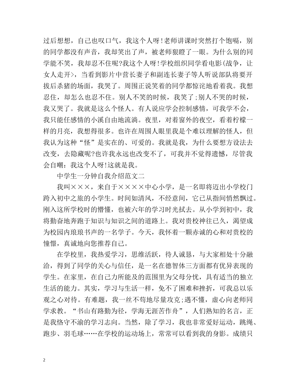 生一分钟自我介绍 _第2页