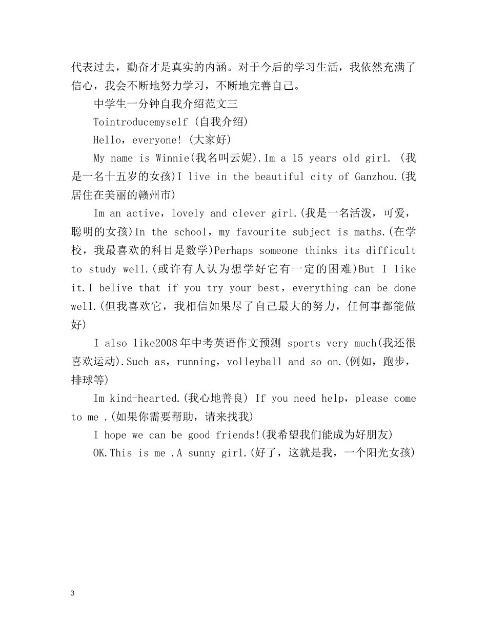 生一分钟自我介绍 _第3页