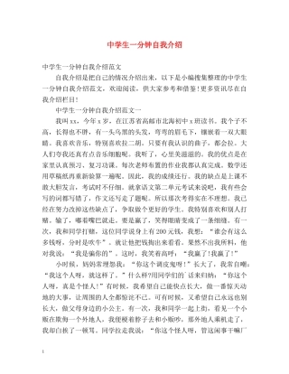 生一分钟自我介绍 