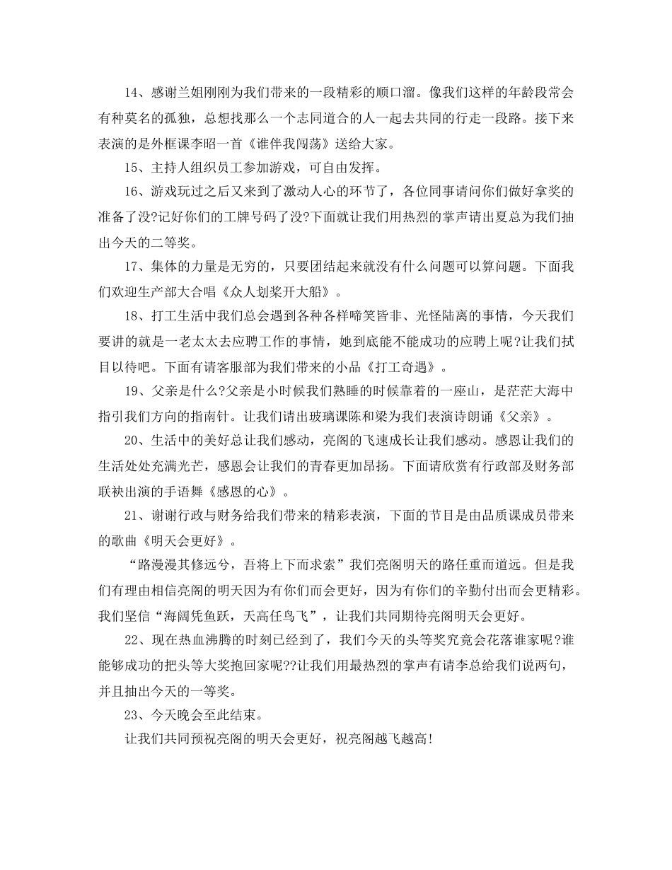 公司周年庆晚会主持词 _第3页