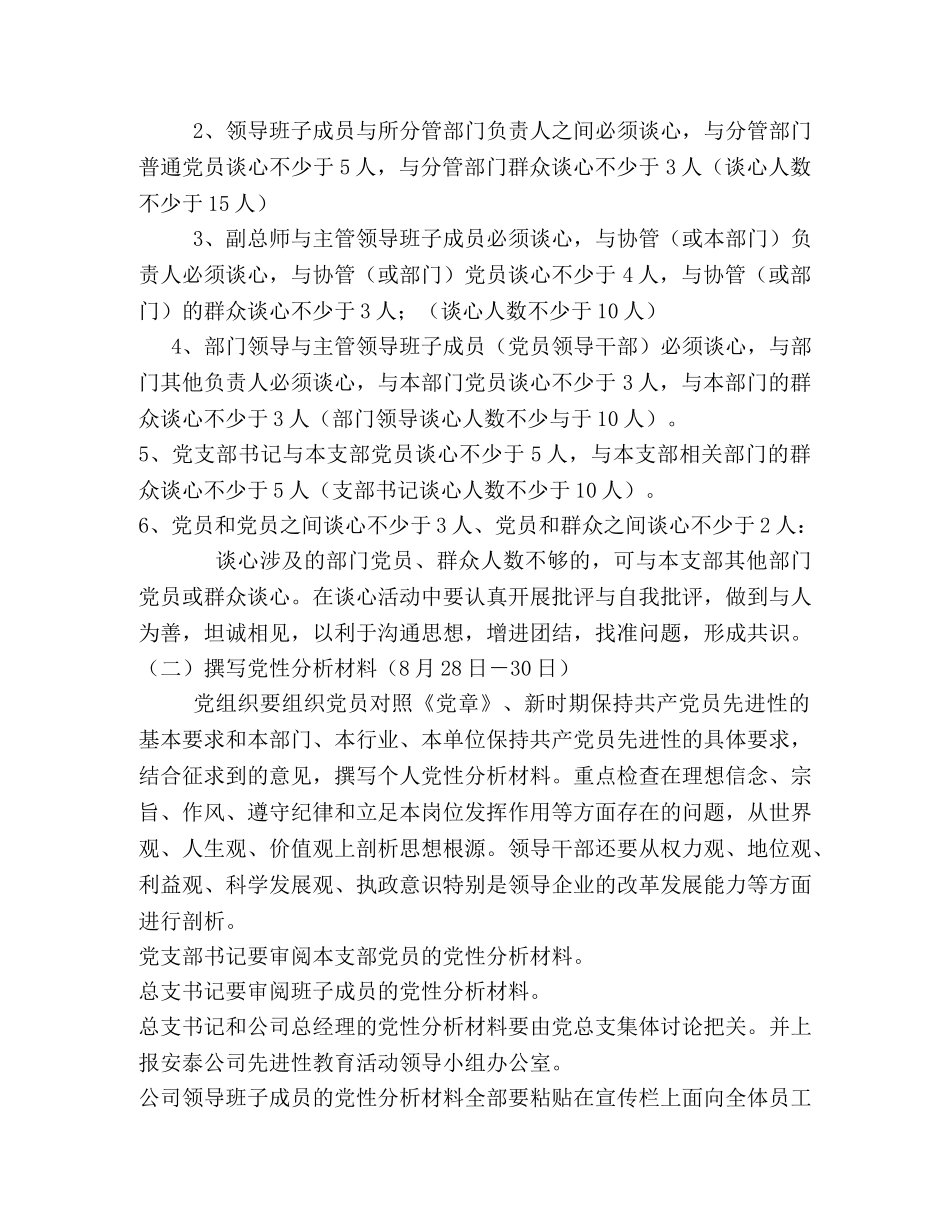 热电公司保持先进性第二阶段安排 _第2页