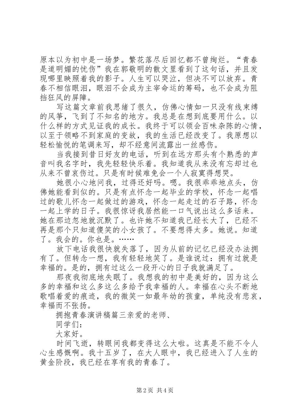 拥抱青春演讲稿范文_第2页