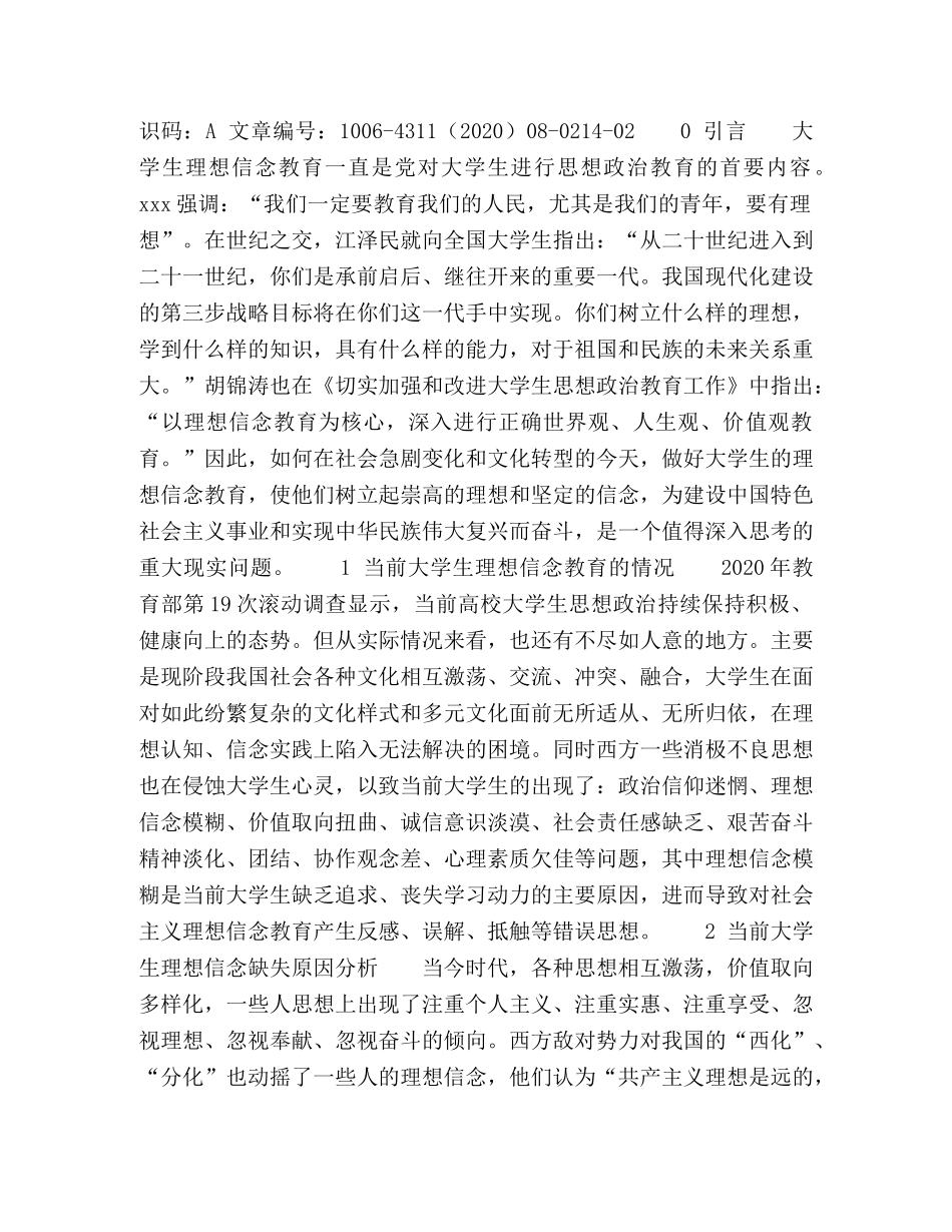 提高大学生理想信念教育针对性和有效性分析 _第2页