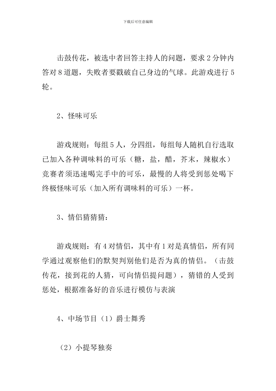 大学生愚人节活动方案_第2页