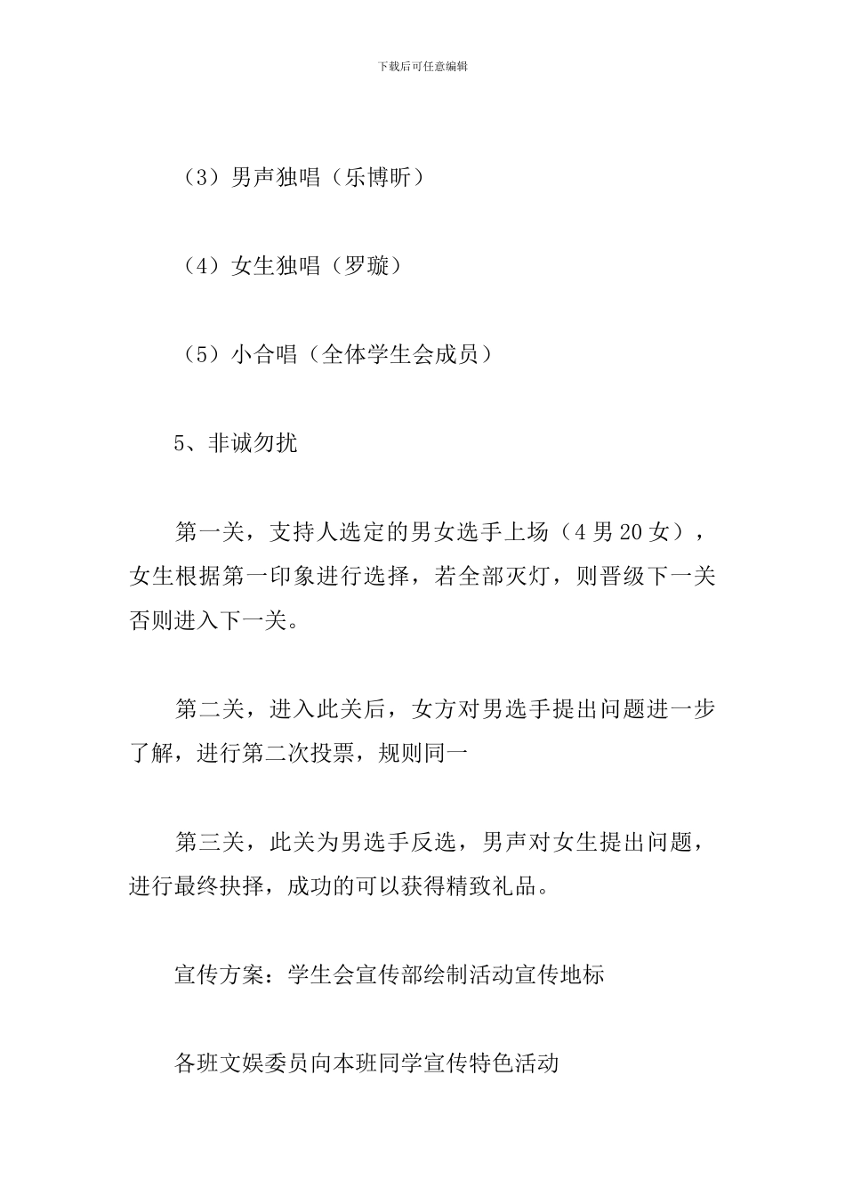 大学生愚人节活动方案_第3页