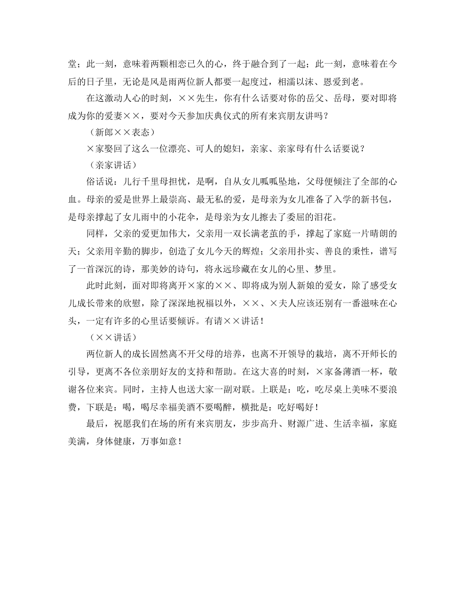 女儿出嫁典礼的主持词 _第2页