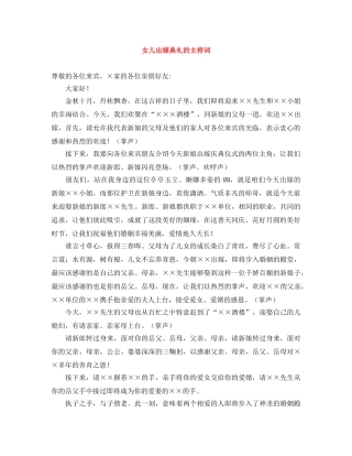 女儿出嫁典礼的主持词 