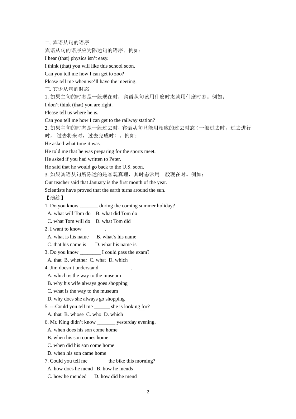 从句的综合复习讲解_第2页