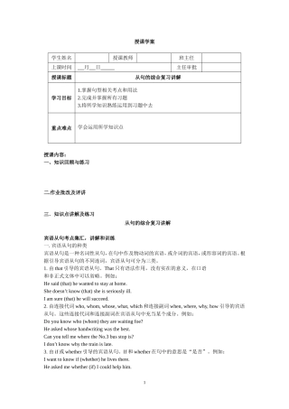 从句的综合复习讲解