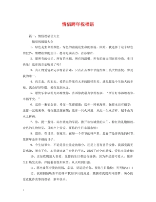 情侣跨年祝福语 