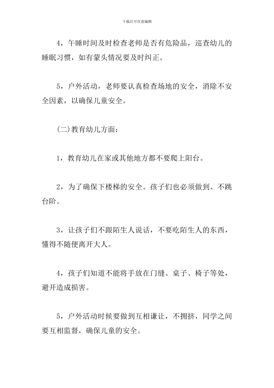 12月幼儿园中班工作计划_第2页
