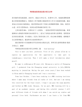 考研复试的英语自我介绍几分钟 