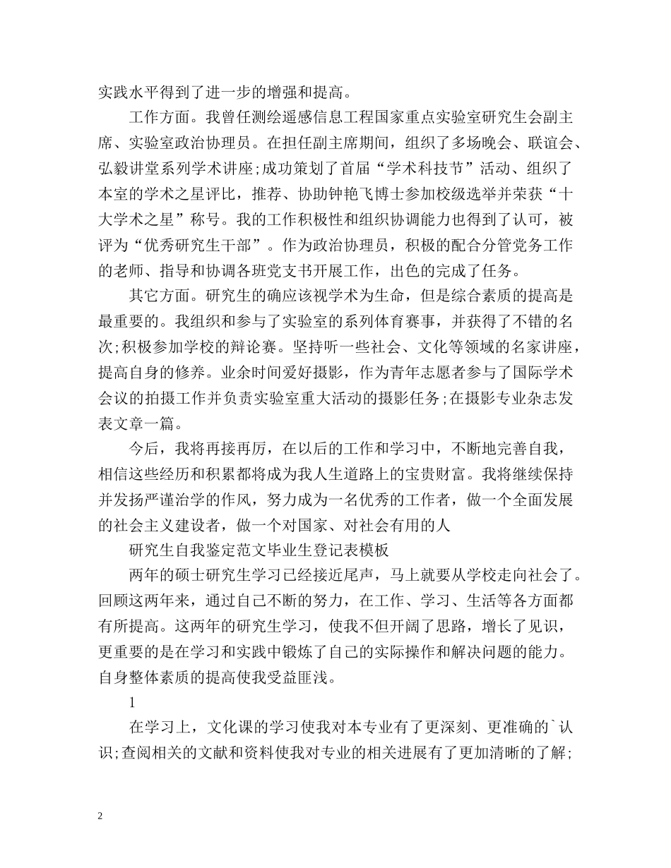 研究生自我鉴定毕业生登记表2 _第2页