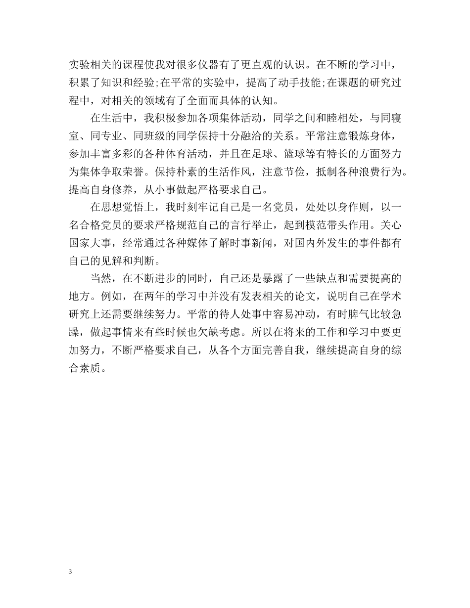 研究生自我鉴定毕业生登记表2 _第3页