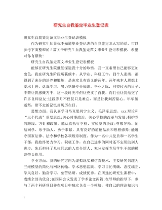 研究生自我鉴定毕业生登记表2 