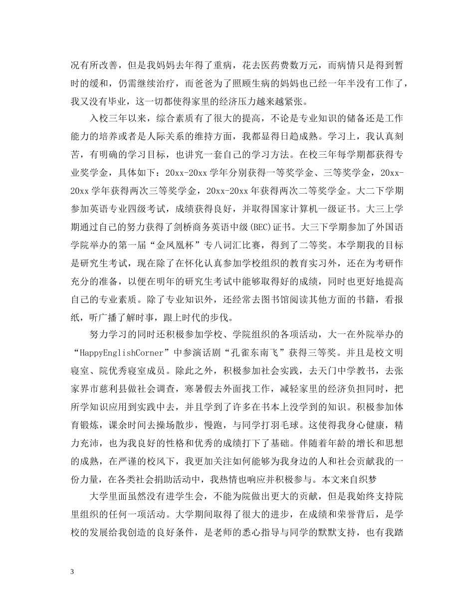 奖学金个人鉴定 _第3页