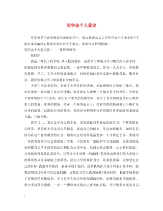 奖学金个人鉴定 