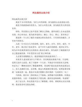 网友搞笑自我介绍 