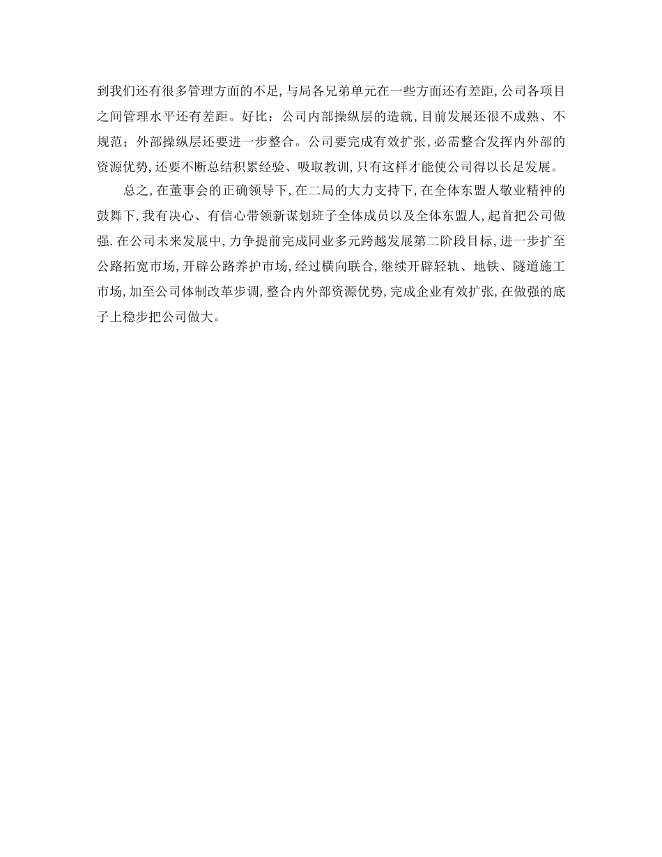 新任总经理就职发言稿范文 _第2页