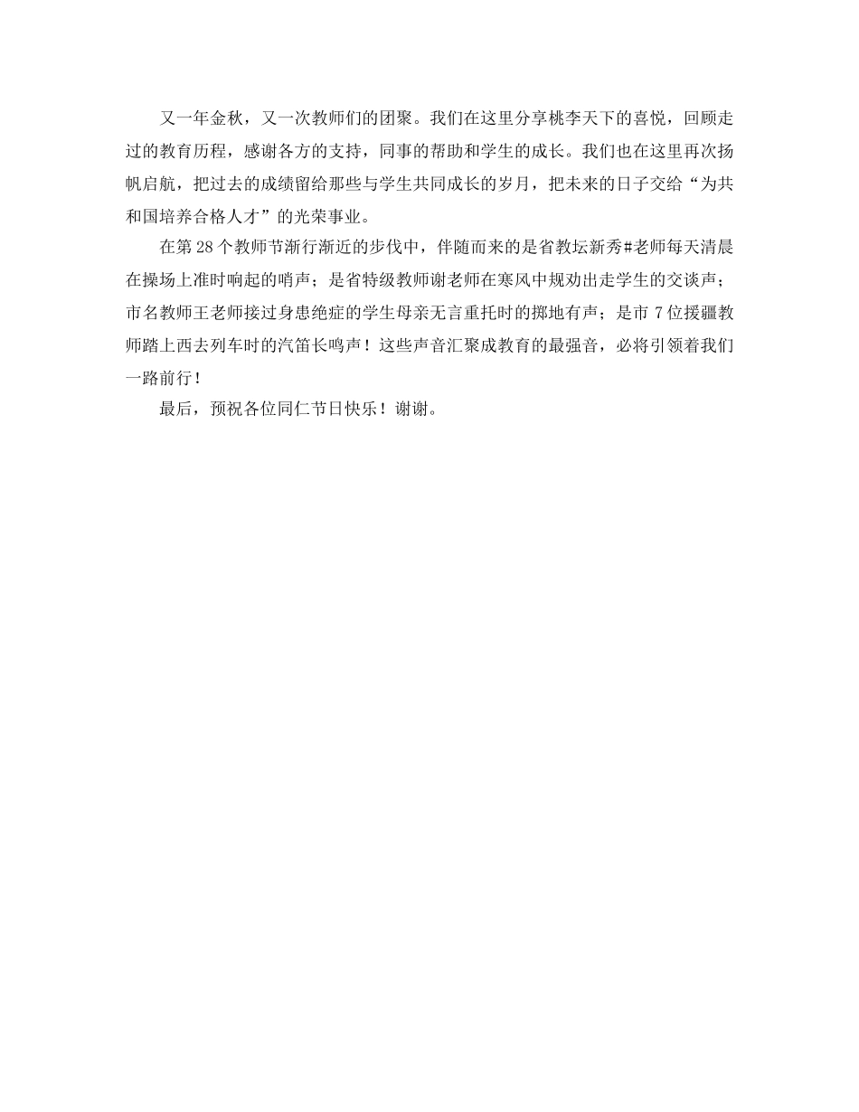 庆祝老师节表彰大会教师优秀发言稿 _第2页