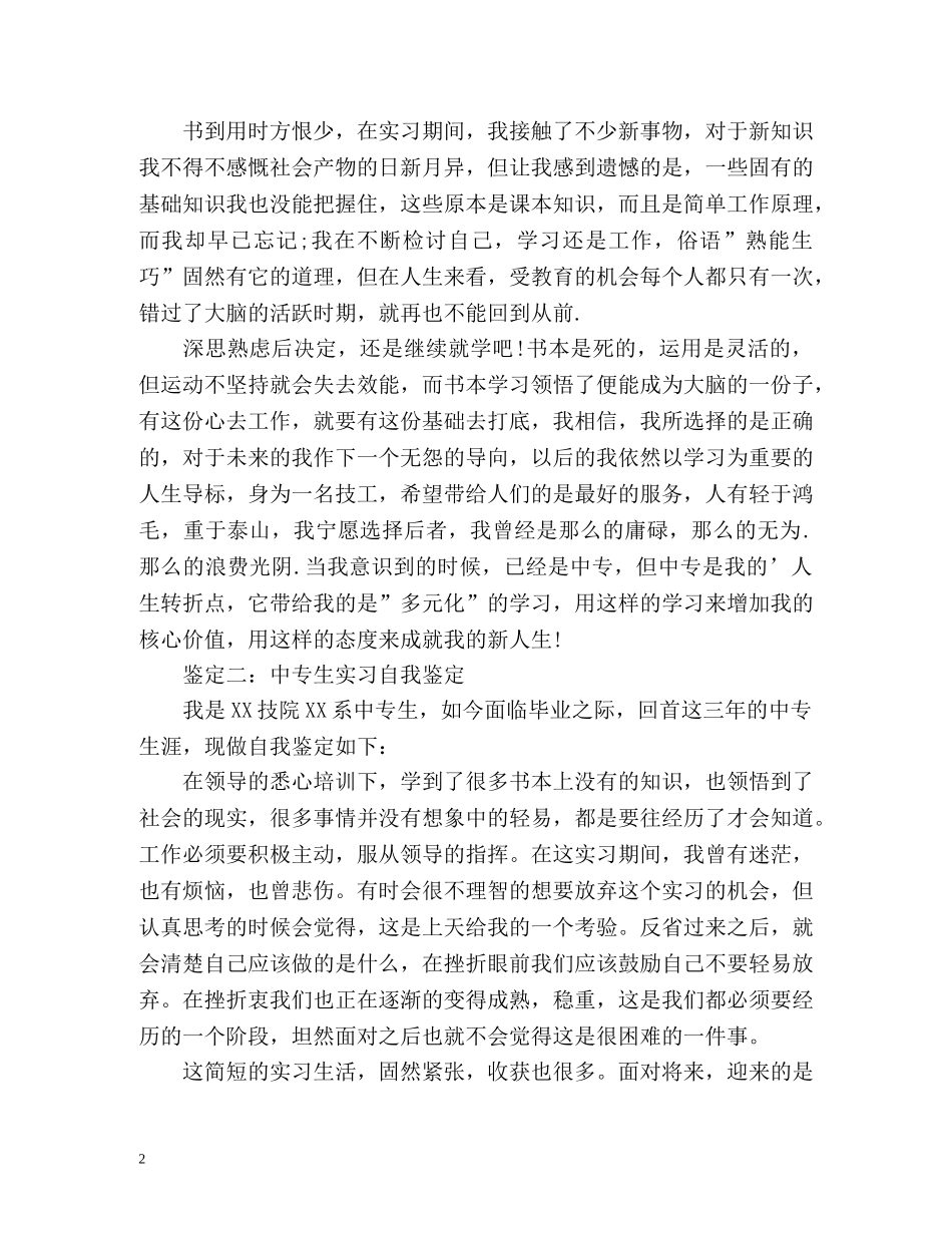 中专生实习自我鉴定「」 _第2页