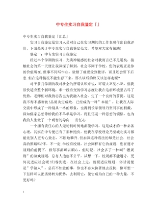 中专生实习自我鉴定「」 
