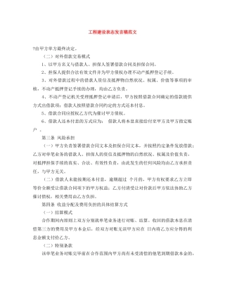 工程建设表态发言稿范文 