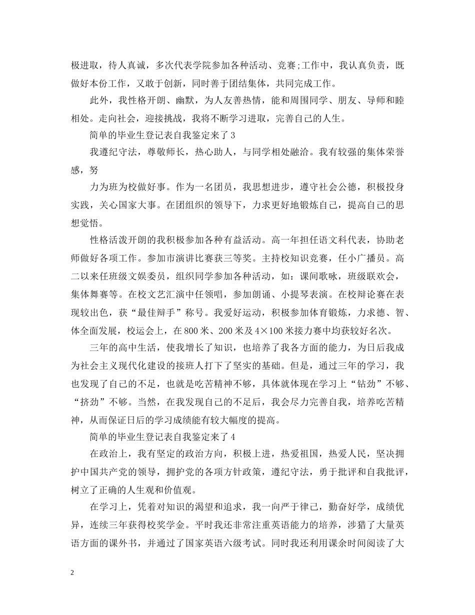 简单的毕业生登记表自我鉴定来了 _第2页