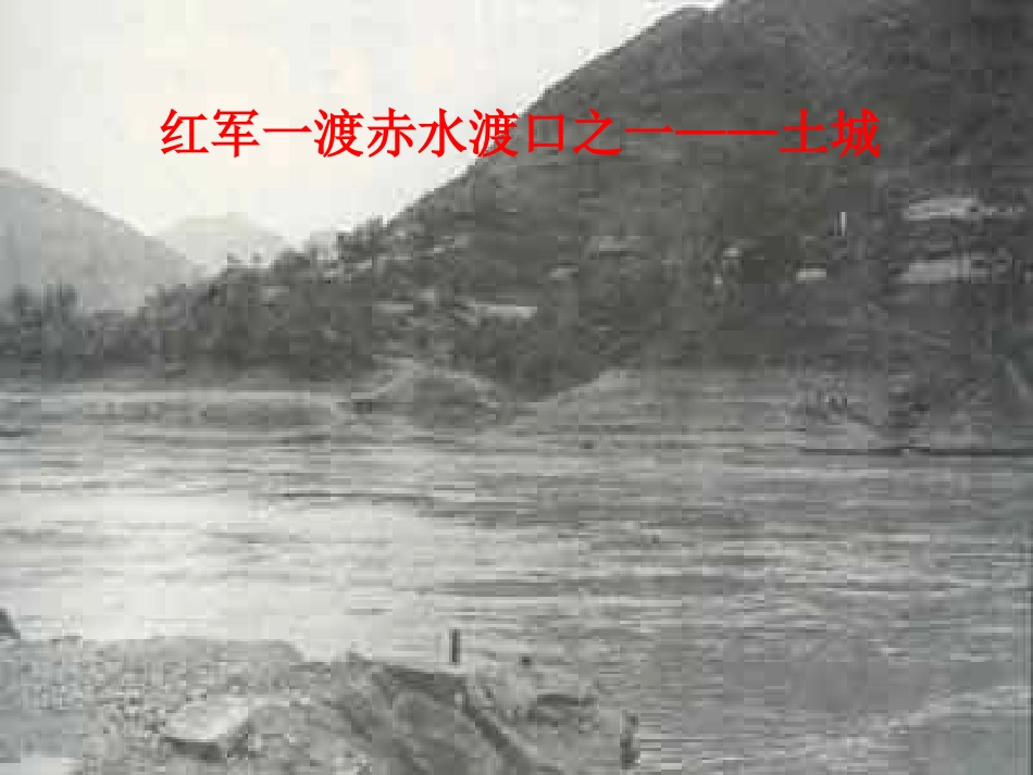 四渡赤水出奇兵_第1页