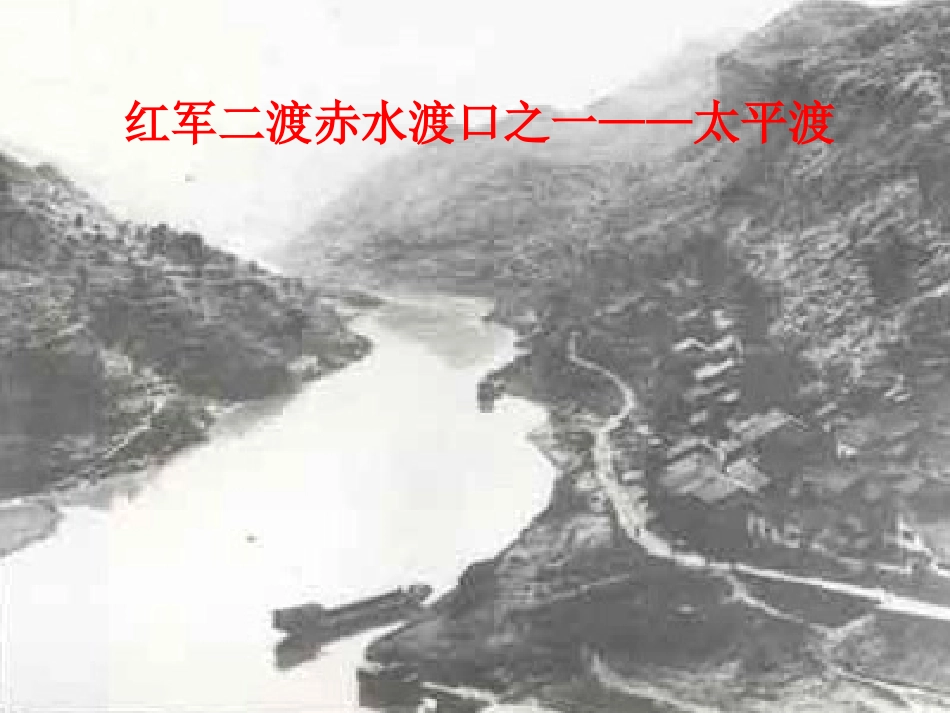 四渡赤水出奇兵_第2页