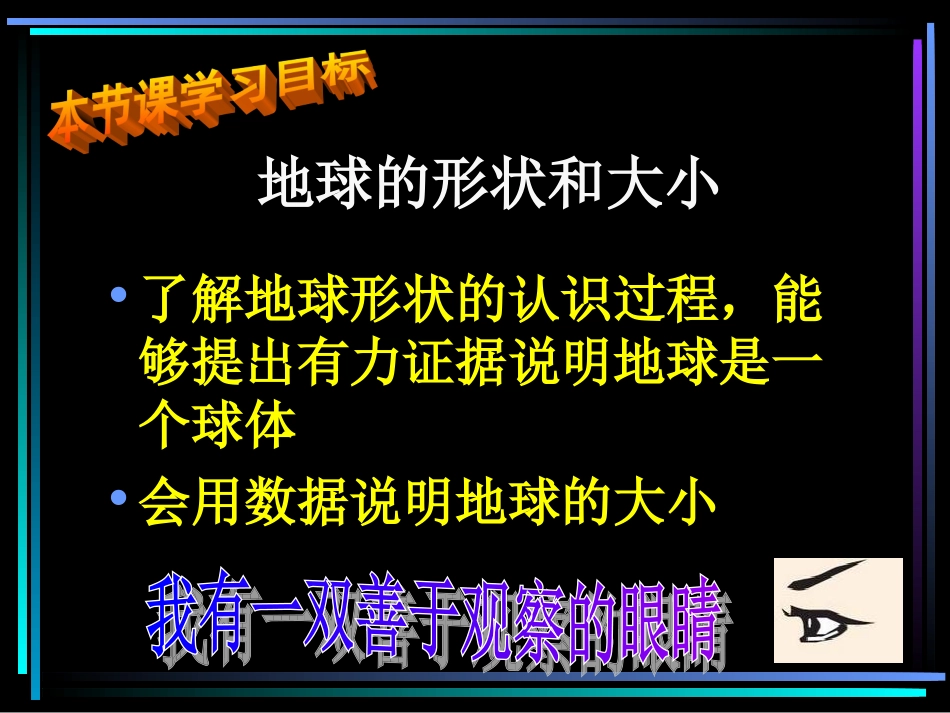地球的形状和大小_第2页