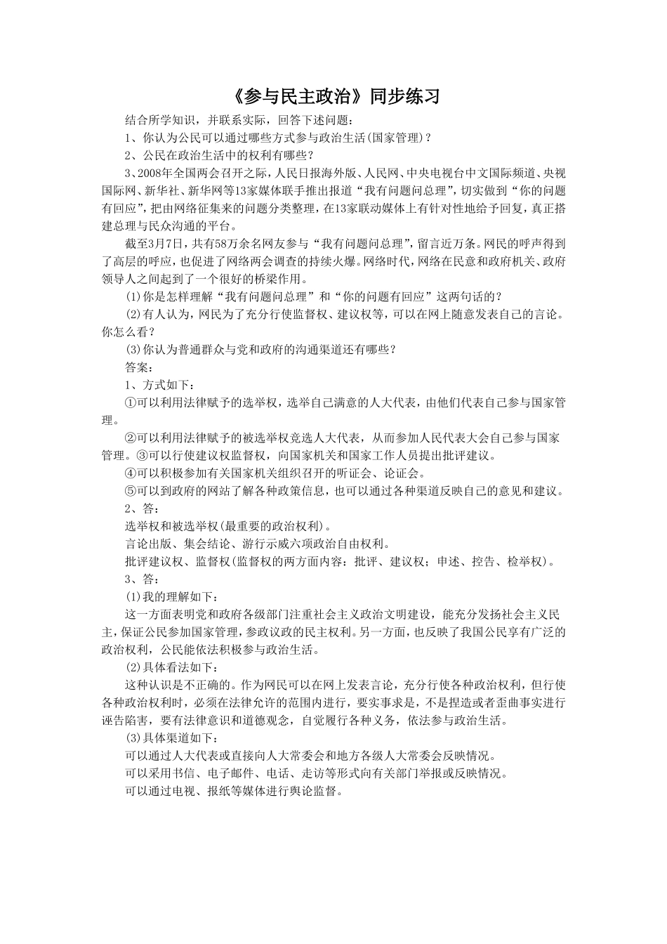 《第3课-参与民主政治》同步练习3_第1页